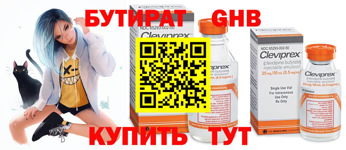 Бутират вода Казань