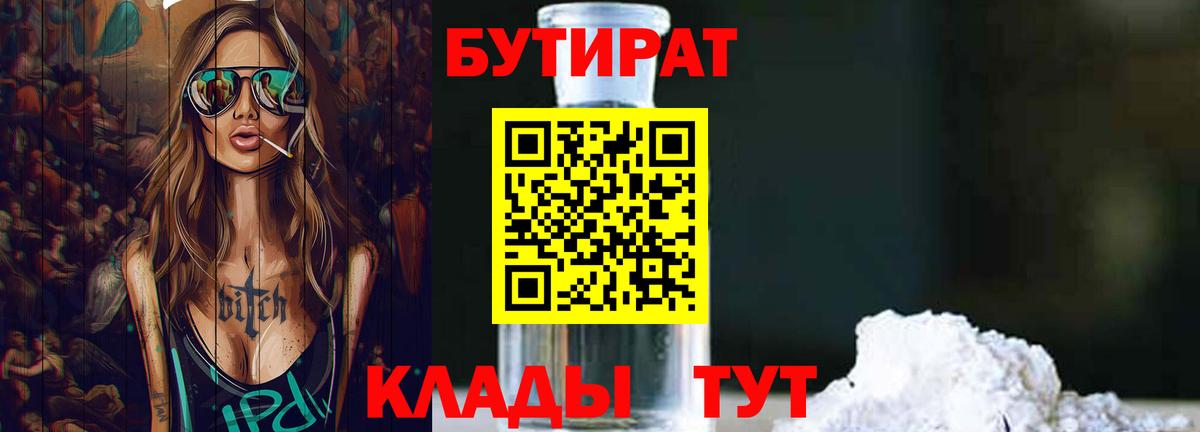 БУТИРАТ  Вход с VPN  Казань  БУТИРАТ BDO 33% 