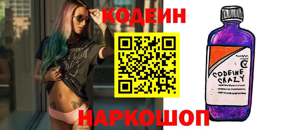 Кодеин Purple Drank  Кодеин Purple Drank  Вход с VPN  Казань 