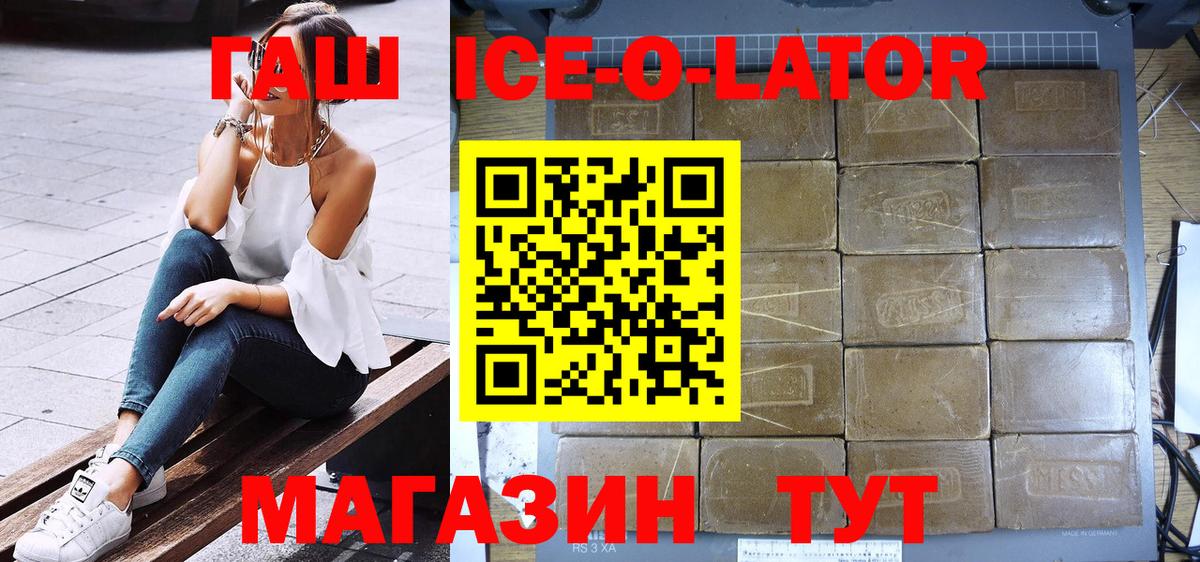 Казань  ГАШИШ Ice-O-Lator  Вход с VPN  ГАШ ice o lator 