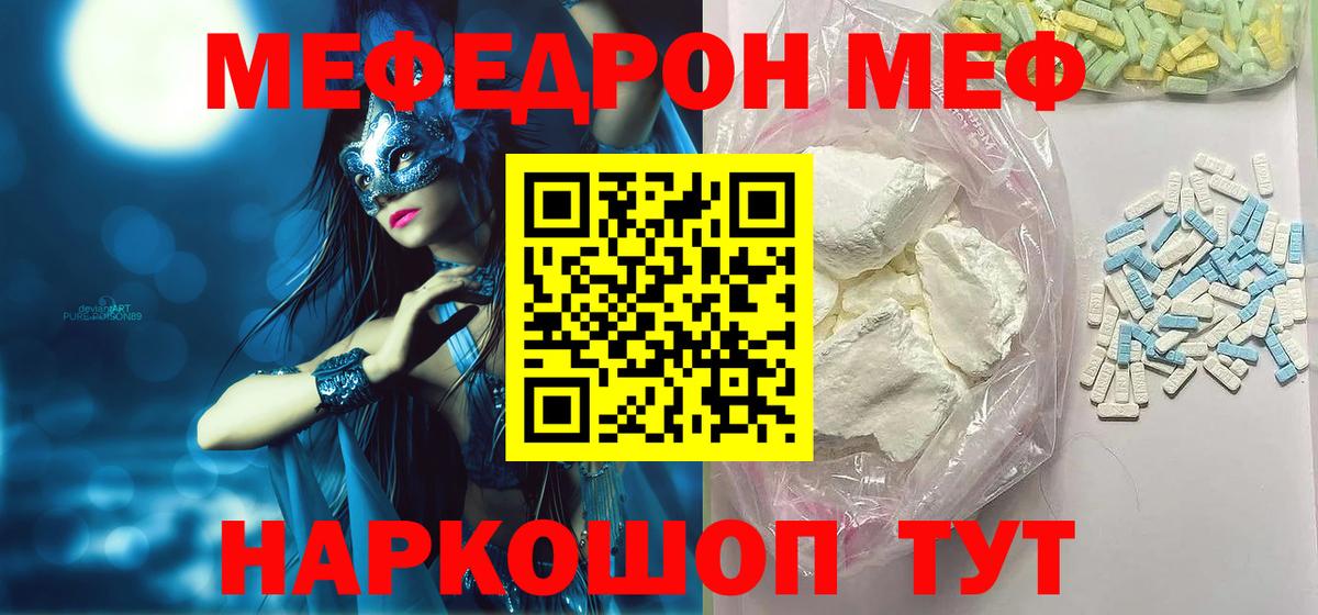 Меф  МЕФ мяу мяу  Казань  Мефедрон  МЯУ-МЯУ mephedrone  Вход с VPN 