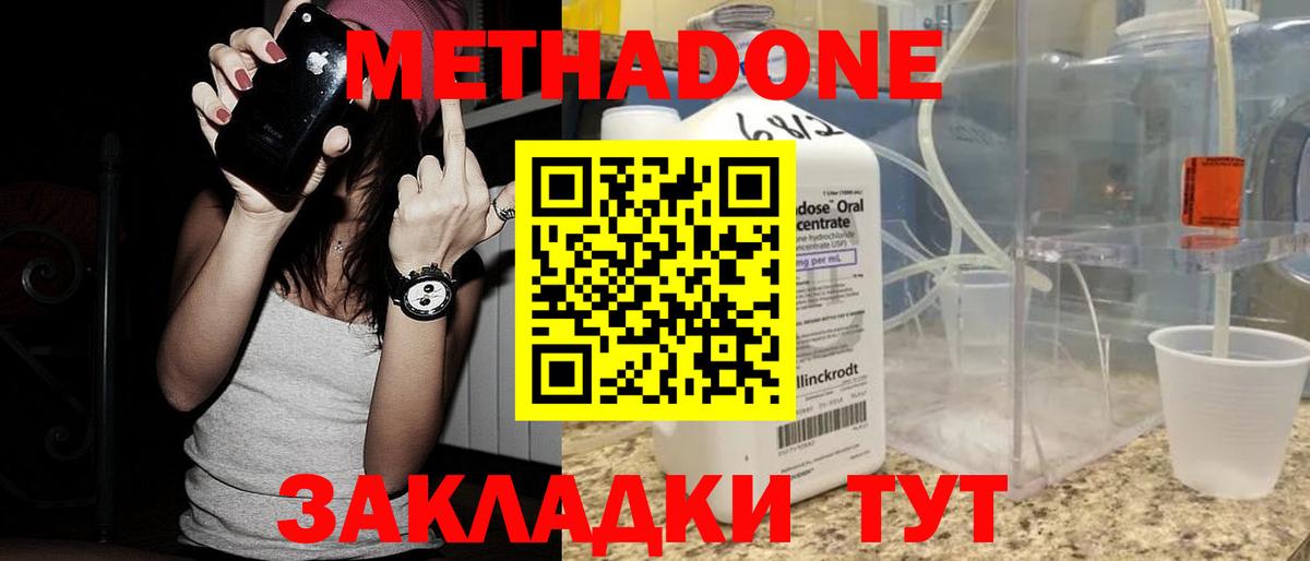 Метадон methadone  Метадон белоснежный  Казань  Вход с VPN 